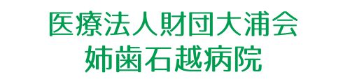 医療法人財団 大浦会